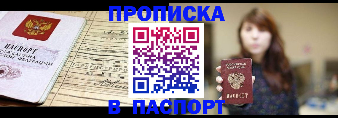 временная регистрация законно в Змеиногорске