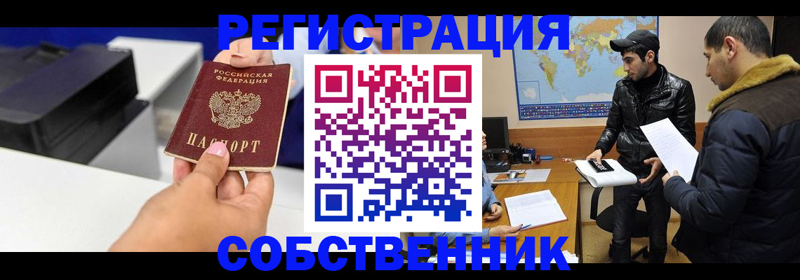 временная регистрация надежно в Змеиногорске