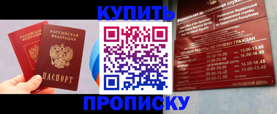 временная регистрация для школы в Змеиногорске